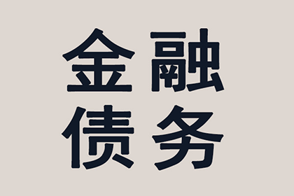 柯城要账公司:借债逾期可提起仲裁解决？